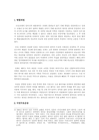 [한국외교사] 일본의 한국병합과 식민지시대 한일관계-4