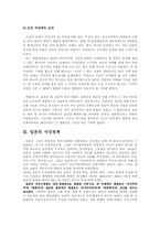 [한국외교사] 일본의 한국병합과 식민지시대 한일관계-8