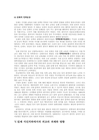 [한국외교사] 일본의 한국병합과 식민지시대 한일관계-18
