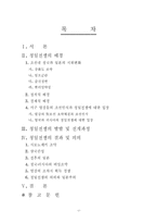 [한국외교사] 청일전쟁에 관하여-2