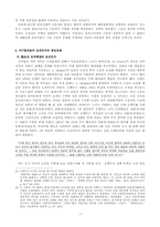 [한국외교사] 청일전쟁에 관하여-8
