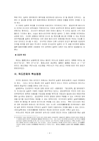[한일문제] 독도영유권분쟁-4