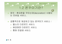 휴대폰모바일서비스 이용의 기본-4