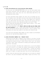 [뉴미디어] 디지털미디어와 온라인커뮤니케이션-2