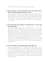 [뉴미디어] 디지털미디어와 온라인커뮤니케이션-6