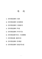 [뉴미디어] 인터넷전화-1
