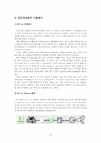 [뉴미디어] 인터넷전화-4