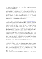 [뉴미디어론] 사이버문화의 다양성-16