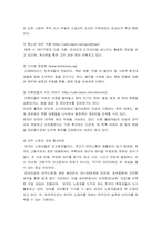 [뉴미디어론] 사이버문화의 다양성-17
