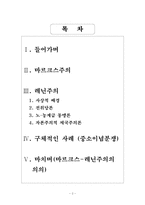 [서양정치사] 마르크스 레닌주의-2