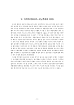 [서양정치사] 마르크스 레닌주의-11