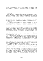 [중동외교사] 아랍국가 미국 이스라엘의 관계-6