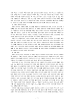 [중동외교사] 아랍국가 미국 이스라엘의 관계-8