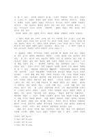 [현대소설론] 심미주의를 통해본 이효석 후기 장편소설-2