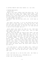 [현대소설론] 심미주의를 통해본 이효석 후기 장편소설-4