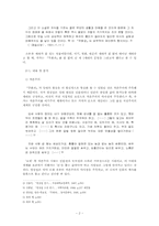 [현대소설론] 염상섭 삼대계열소설 `무화과`와 `백구`에 대해서-2