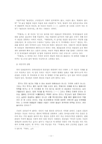 [현대소설론] 염상섭 삼대계열소설 `무화과`와 `백구`에 대해서-3