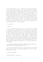 [현대소설론] 염상섭 삼대계열소설 `무화과`와 `백구`에 대해서-6