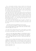 [현대소설론] 염상섭 삼대계열소설 `무화과`와 `백구`에 대해서-7