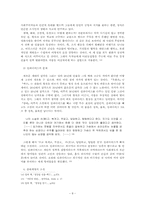 [현대소설론] 염상섭 삼대계열소설 `무화과`와 `백구`에 대해서-8