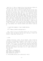 [현대소설론] 염상섭 삼대계열소설 `무화과`와 `백구`에 대해서-9