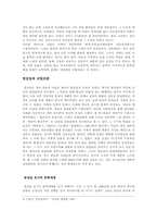 [현대소설론] 염상섭의 문학적 작품과 경향-3