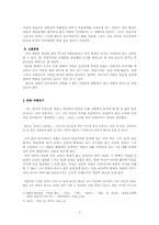 [현대소설론] 이효석의 단편소설 후기작을 중심으로...-2