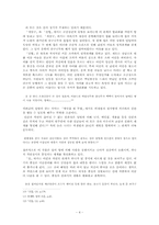 [현대소설론] 이효석의 단편소설 후기작을 중심으로...-4