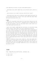 [현대소설론] 이효석의 단편소설 후기작을 중심으로...-5