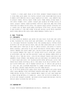 [현대소설론] 채만식 후반기 단편소설 작품연구 - 논이야기, 미스터방 중심으로-4