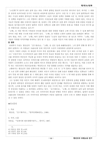 [현대소설론] 현진건 중기 단편 소설 중「운수좋은날」,「고향」 연구-8