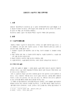 [현대소설론] 김동인의 사실주의 계열 문학작품-1