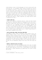 [현대소설론] 무영탑 분석-3