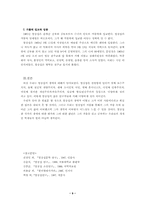 [현대소설론] 염상섭 생애에 관하여-9