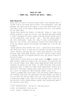 [현대소설론] 염상섭의 중기 단편소설-「해방의 아들」「엉덩이에 남은 발자국」「삼팔선」-1