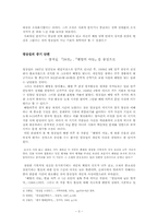 [현대소설론] 염상섭의 중기 단편소설-「해방의 아들」「엉덩이에 남은 발자국」「삼팔선」-3