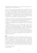 [현대소설론] 염상섭의 중기 단편소설-「해방의 아들」「엉덩이에 남은 발자국」「삼팔선」-6
