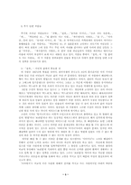 [현대소설론] 염상섭의 후기 단편소설-3