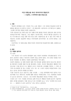 [현대소설론] 이상 단편소설 속의 자아인식과 현실인식 연구-`날개`와 `지주회사`중심으로-1