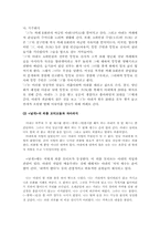 [현대소설론] 이상 단편소설 속의 자아인식과 현실인식 연구-`날개`와 `지주회사`중심으로-2