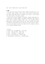 [현대소설론] 이상 단편소설 속의 자아인식과 현실인식 연구-`날개`와 `지주회사`중심으로-5