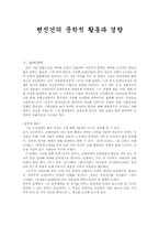 [현대소설론] 현진건의 문학적 활동과 경향-1