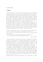 [현대소설론] 현진건의 문학적 활동과 경향-2