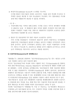 [뉴미디어] 양방향디지털TV(Interactivity Digital tv)-3