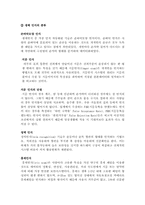 [뉴미디어] 영화속 뉴미디어-8