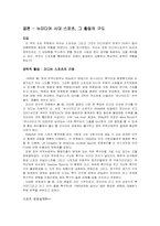 [스포츠와미디어] 뉴미디어시대 스포츠, 그 활동의 구도-2