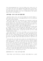 [스포츠와미디어] 뉴미디어시대 스포츠, 그 활동의 구도-4