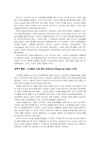 [스포츠와미디어] 뉴미디어시대 스포츠, 그 활동의 구도-7