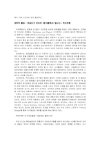 [스포츠와미디어] 뉴미디어시대 스포츠, 그 활동의 구도-10