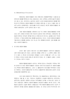 [외교] 브라히미 보고서 분석-7
